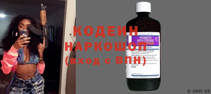 Кодеин Purple Drank  Морозовск 